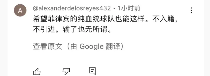 的不要归化, amp, 正值得自豪 的不要归化, amp, 正值得自豪